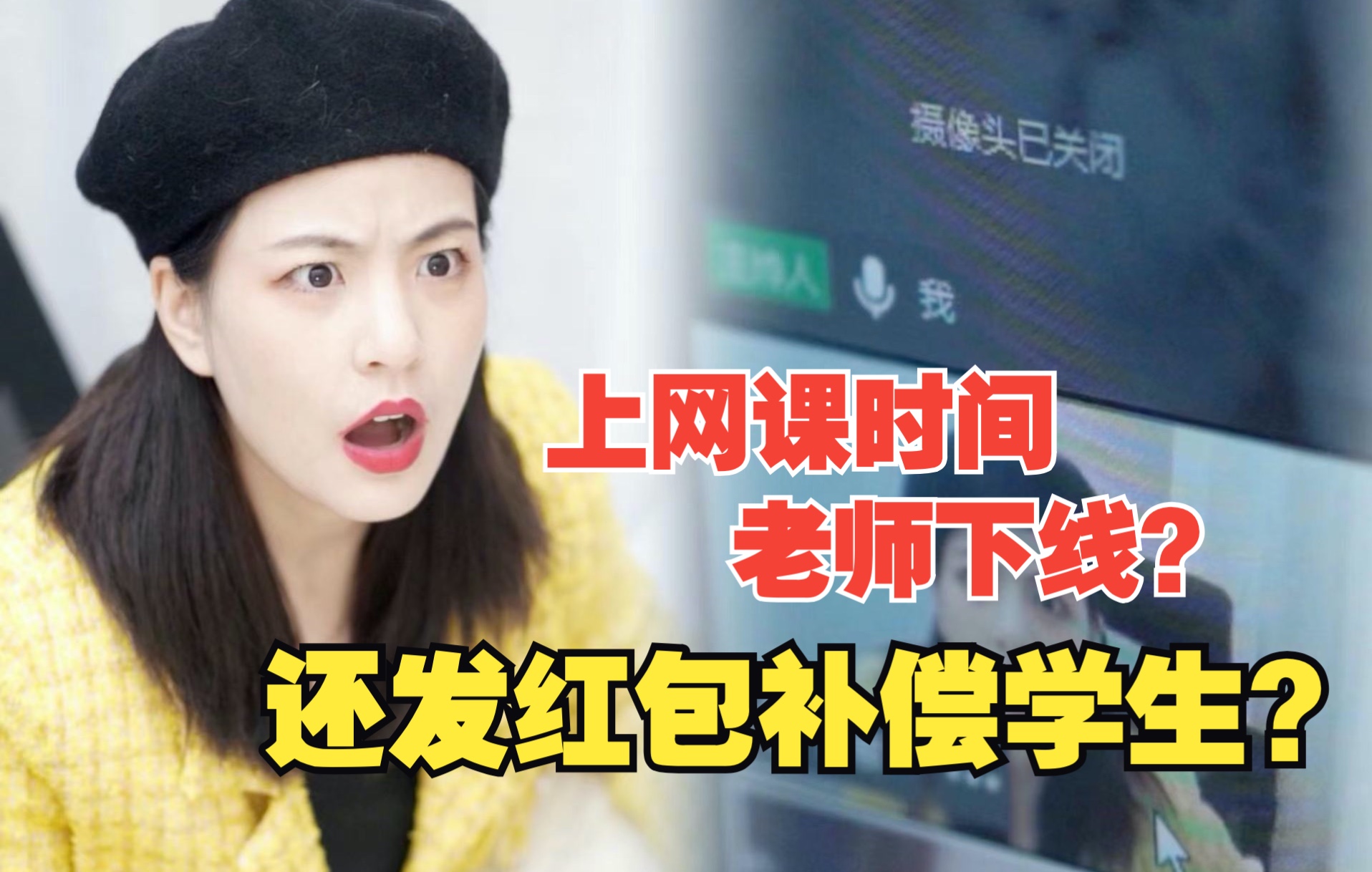 老师发的红包要不要领?在线等急...哔哩哔哩bilibili