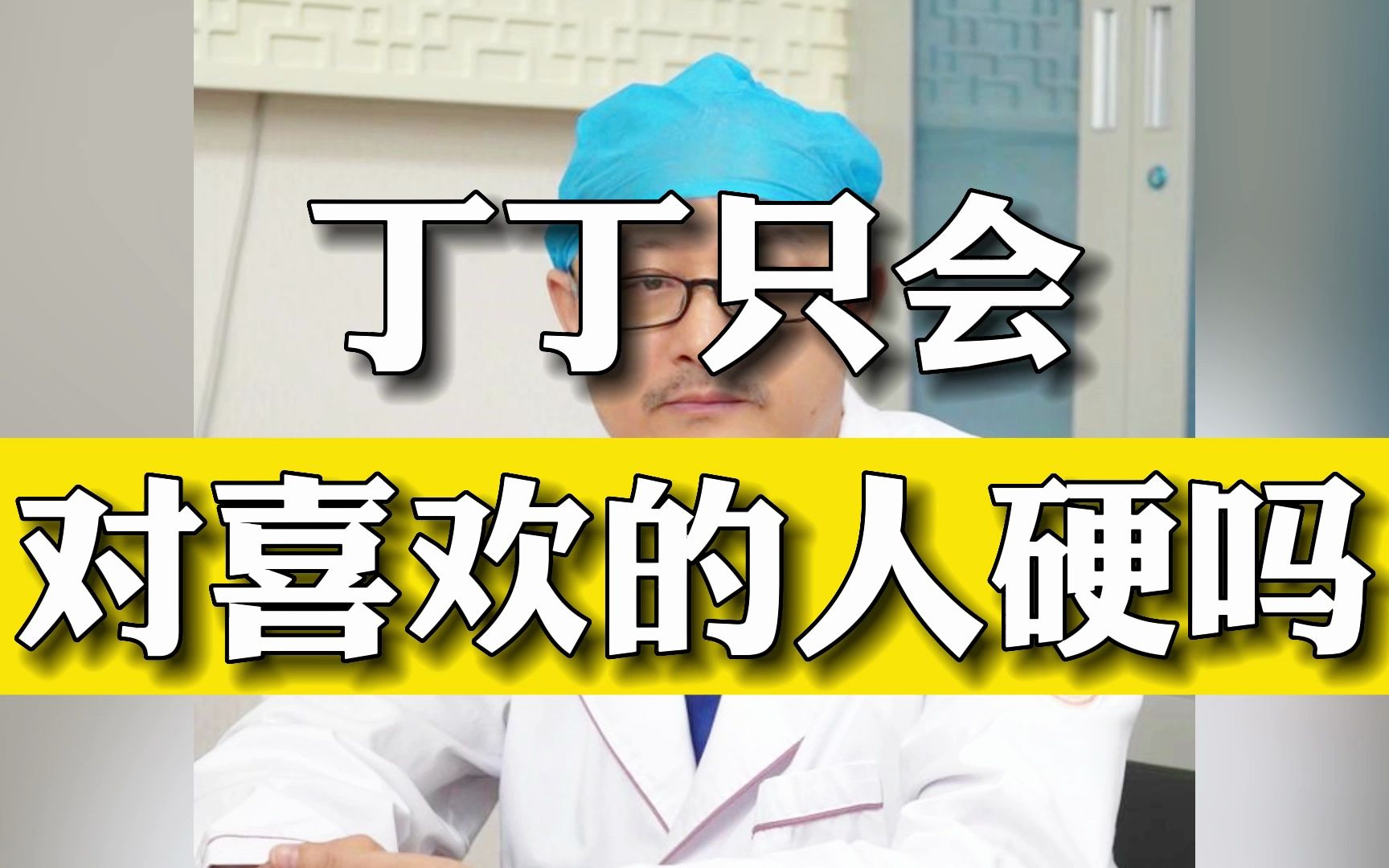 丁丁的弹起,因为喜欢吗?它才是根本