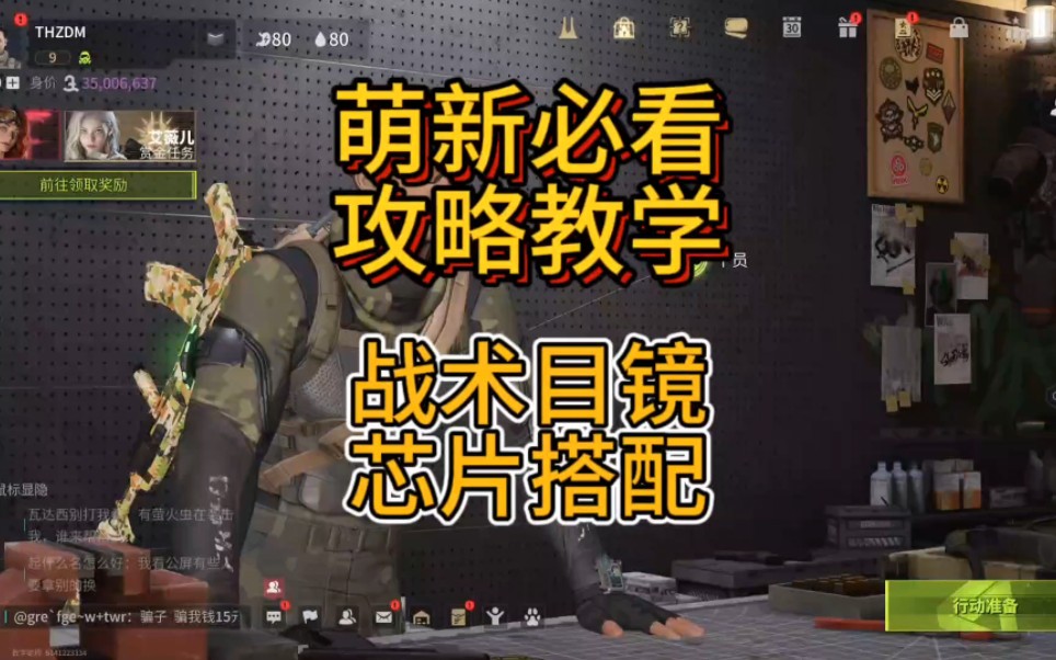 萤火突击战术目镜搭配