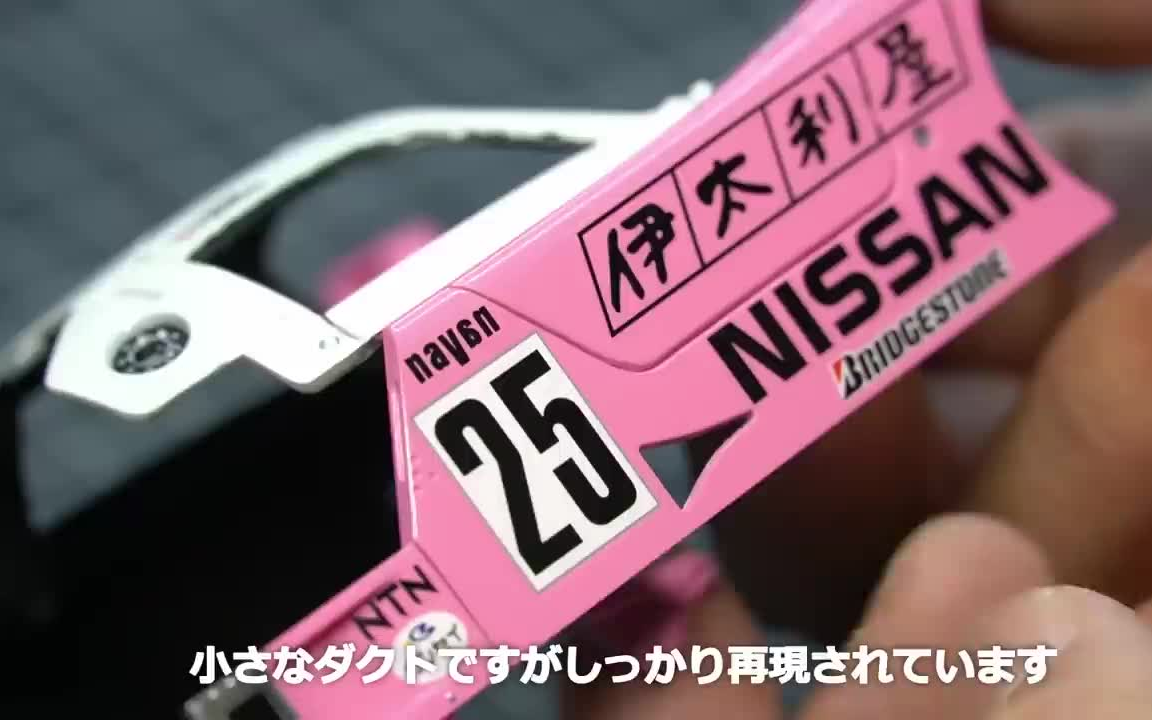 长谷川 NISSAN R92CP 伊太利屋 1/24 过程哔哩哔哩bilibili