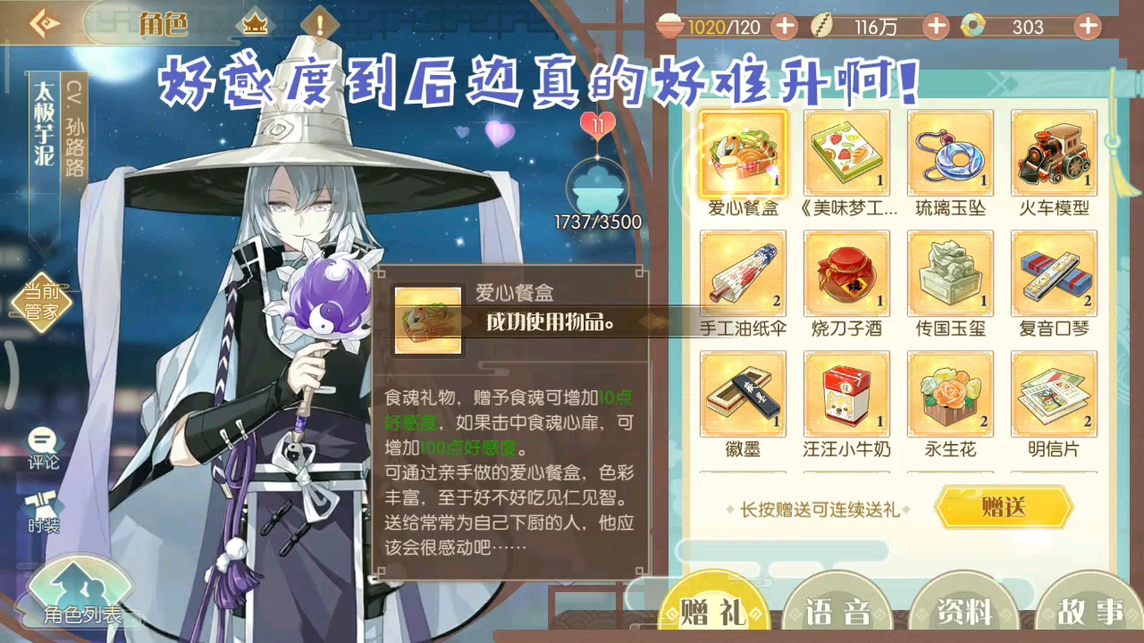 食物语——太极芋泥 看着好感度往上升真的好爽