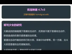 Download Video: 克洛琳德v3技能范围