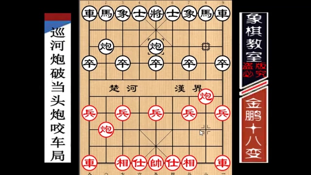 [图]【象棋教室】《金鹏十八变》让双马25：巡河炮破当头炮咬车局