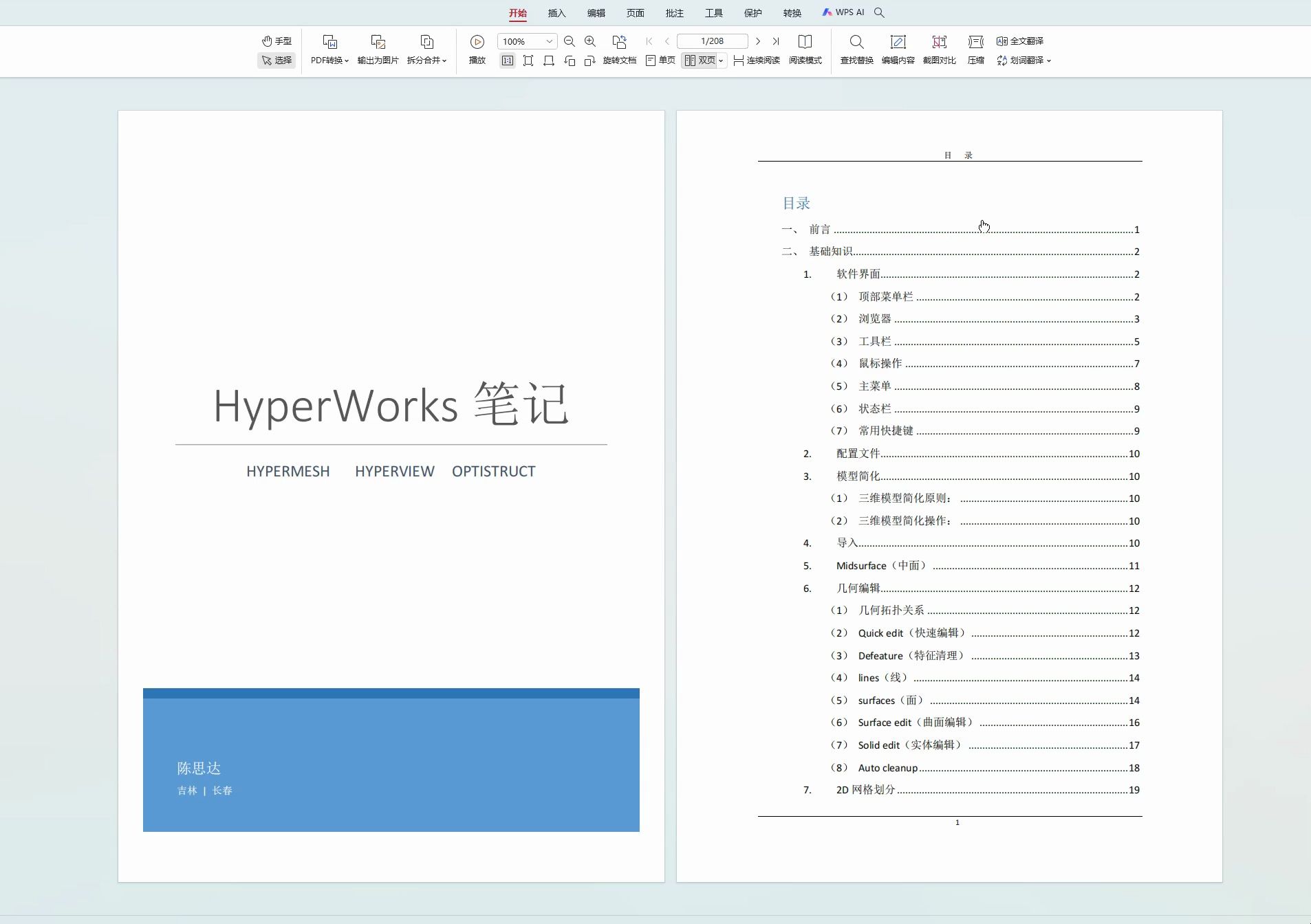 hyperworks笔记哔哩哔哩bilibili