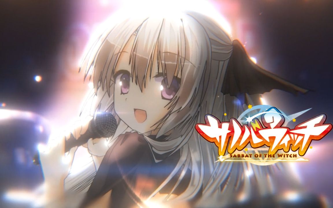 【静止系mad/柚子社】魔女的夜宴