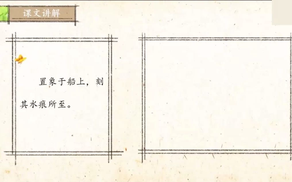 [图]爱上小古文-曹冲称象