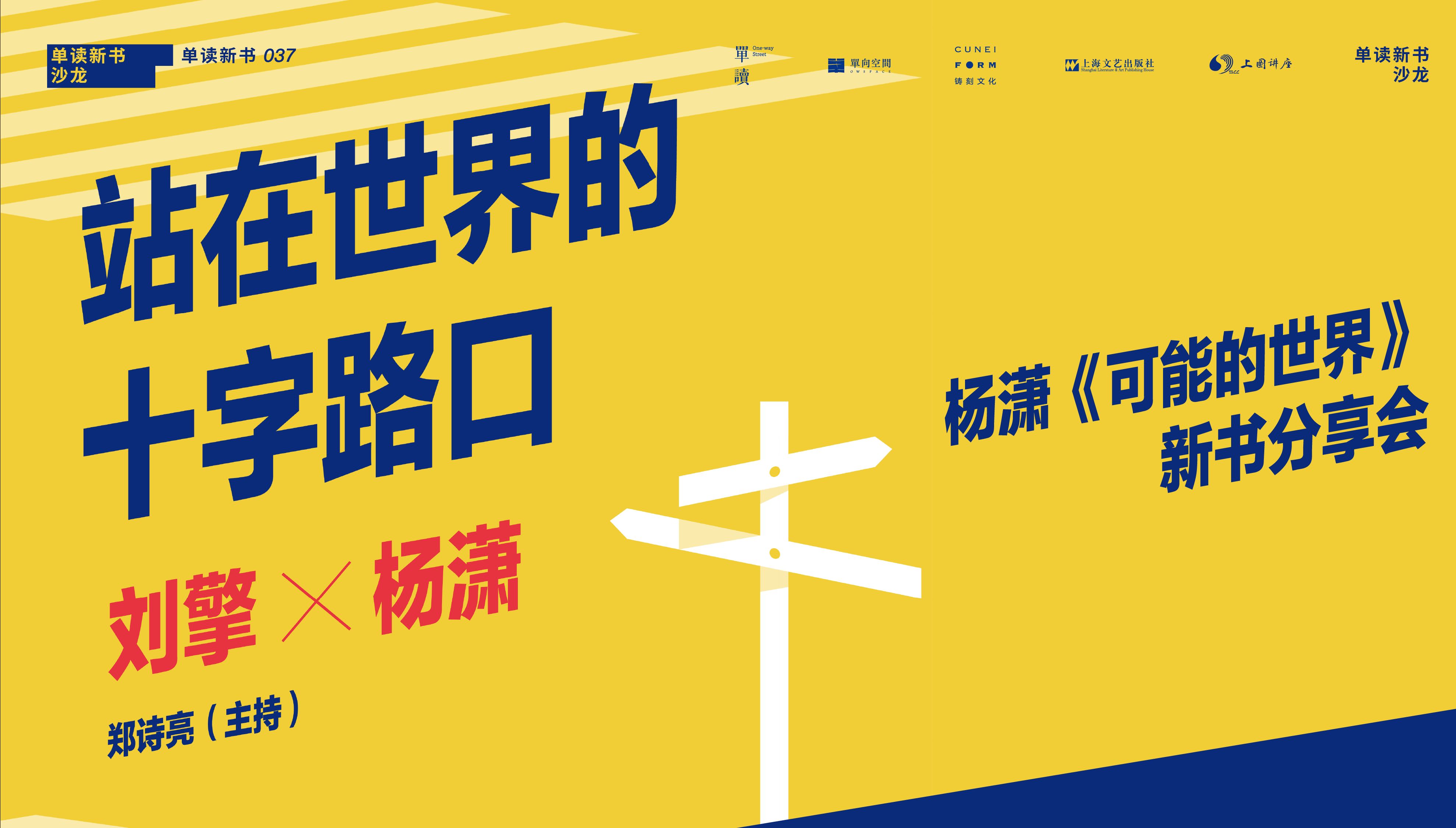 杨潇、刘擎、郑诗亮:站在世界的十字路口——《可能的世界》新书分享会 | 2024上海书展ⷥ家新作哔哩哔哩bilibili