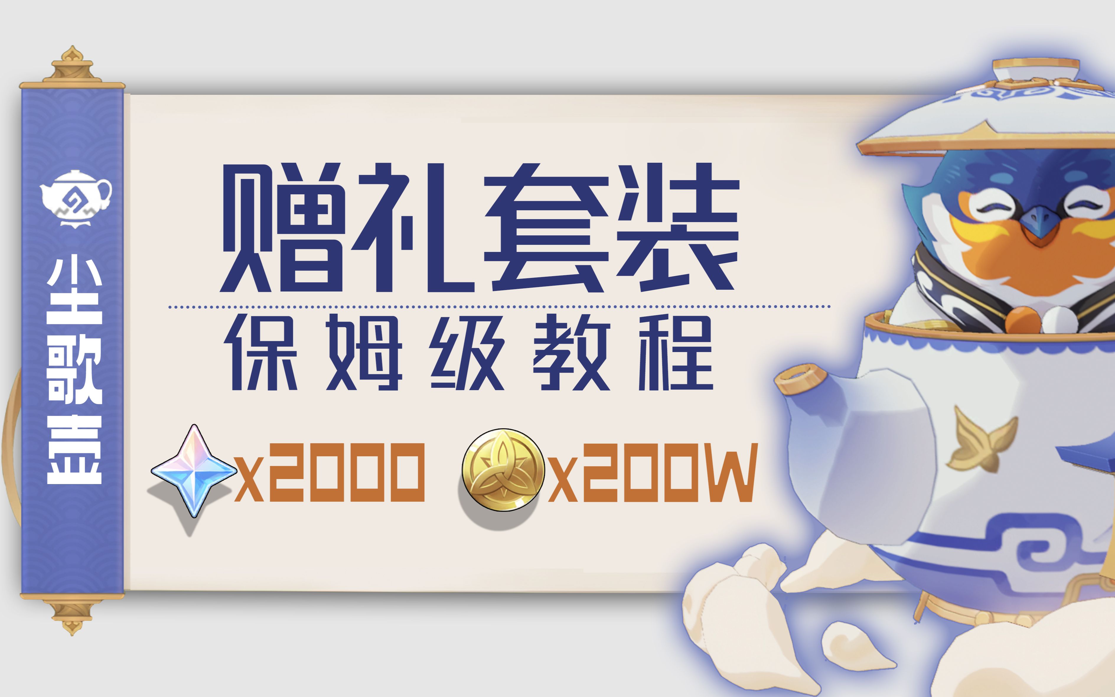 最高可白嫖2000原石!超详细攻略及图解!尘歌壶赠礼套装保姆级攻略(已更新至2.8鹿野院平藏)哔哩哔哩bilibili