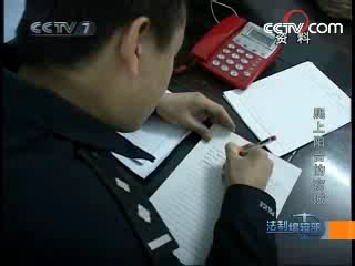 [图]《法制编辑部》20080302爬上阳台的窃贼