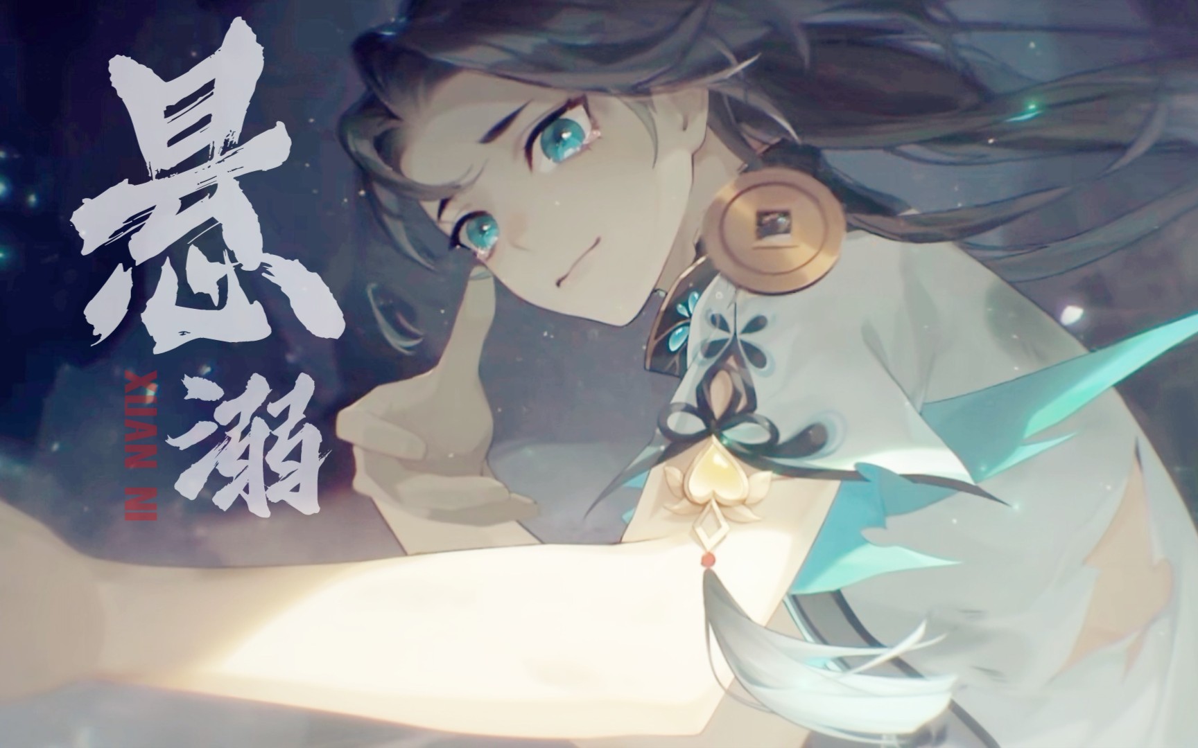 再许一个愿吧小七悬溺花亦山心之月