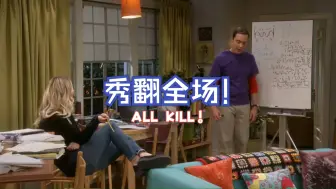 Скачать видео: TBBT  佩妮居然解决了困扰物理界几十年的问题！