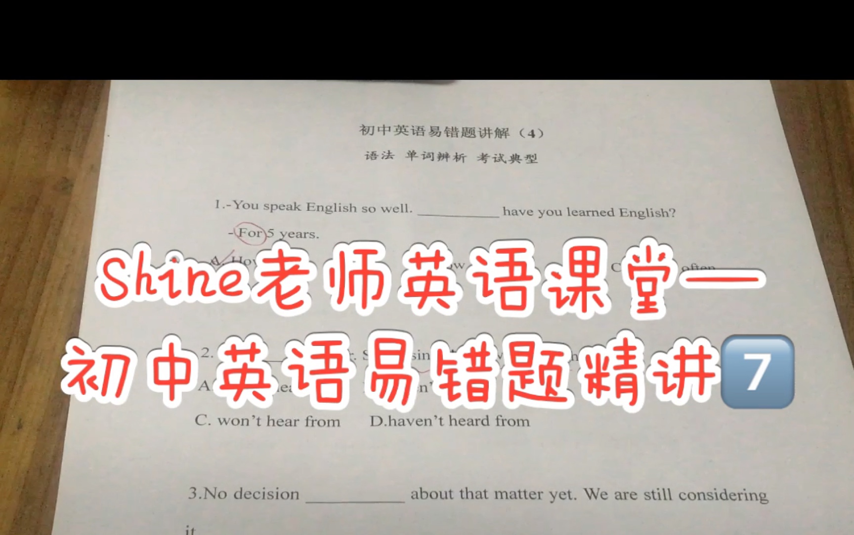 [图]Shine老师英语课堂—初中英语易错题精讲（7）/ for和since的区别，hear from和hear of, has gone 和has been