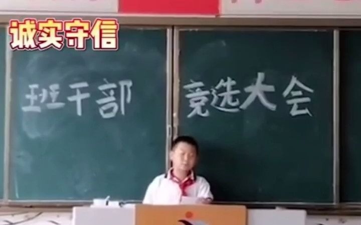 小学生硬核演讲竞选班长,班主任回应最终这个学生全票当选班长.网友:小朋友一身正气!哔哩哔哩bilibili