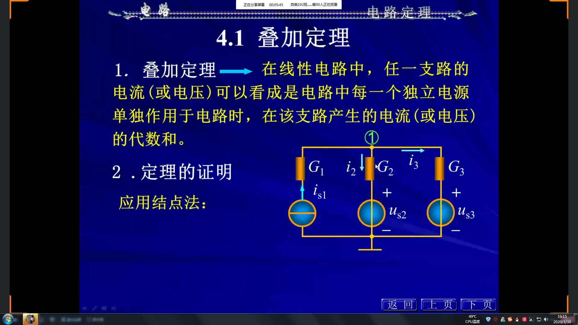 广科大电路直播课2020.3.30(叠加定理)哔哩哔哩bilibili