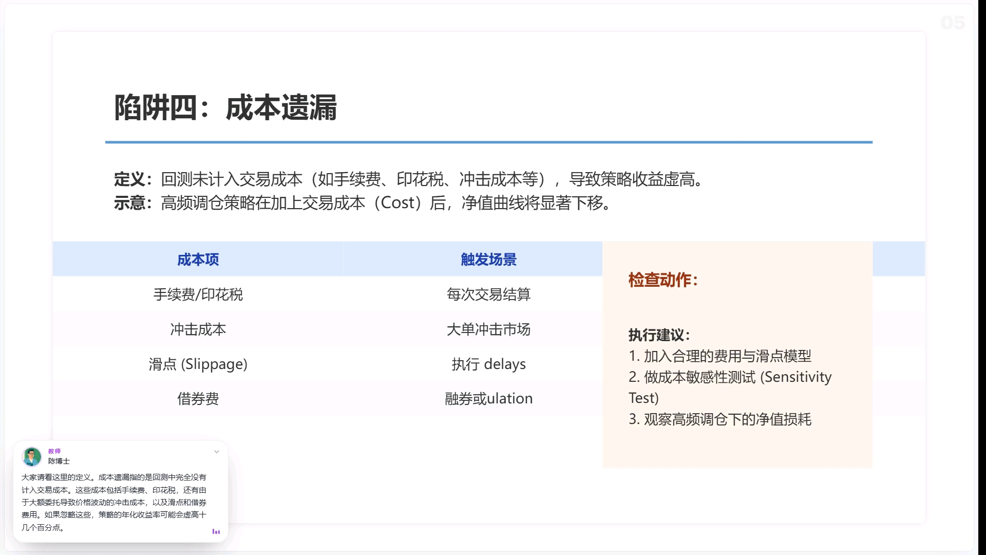 回测为什么会骗人？先认清五个常见陷阱