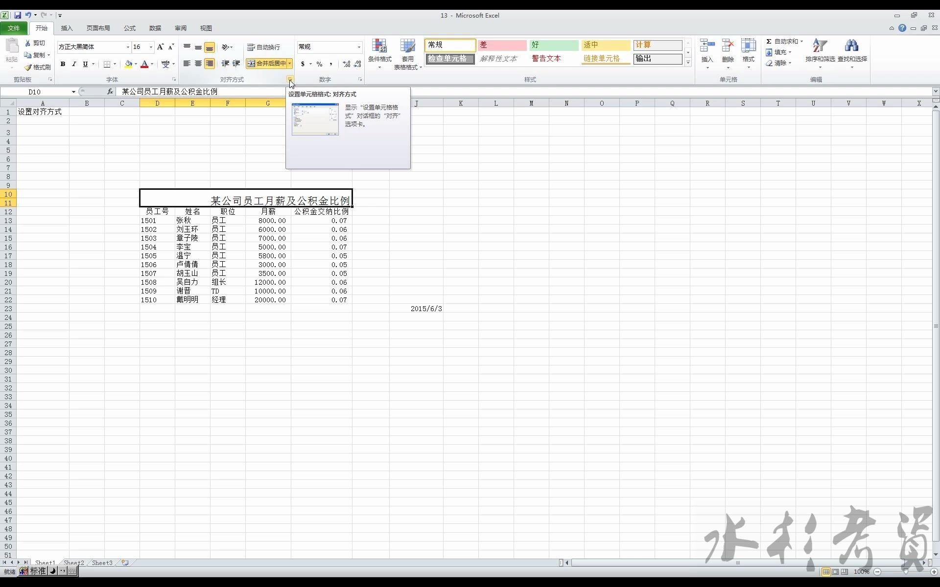 excel13设置对齐方式哔哩哔哩bilibili