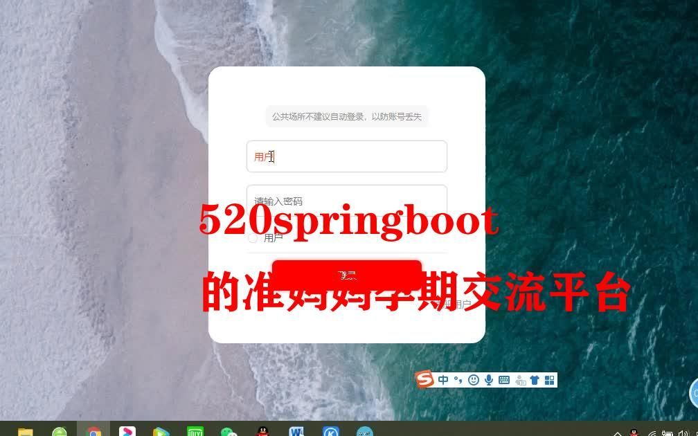 [图]520springboot的准妈妈孕期交流平台