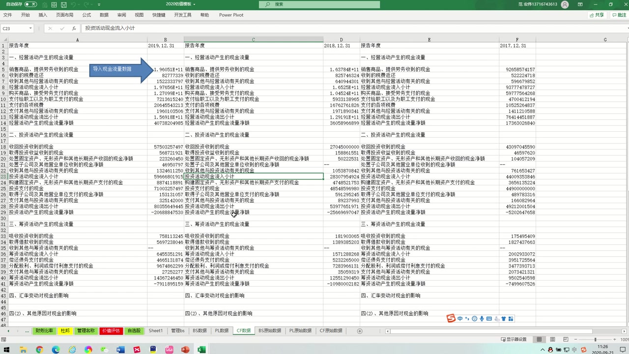 现金流量估值模板使用说明哔哩哔哩bilibili