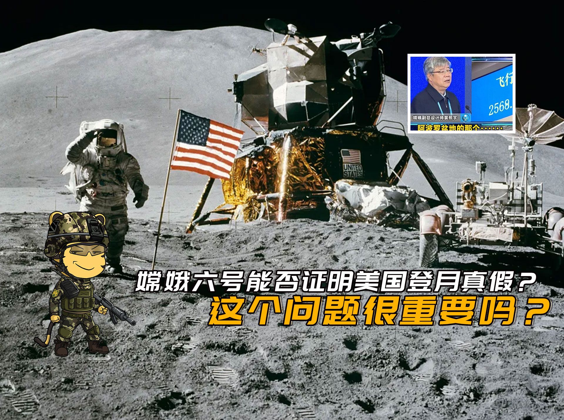 嫦娥六号总工程师一句话,能否证明美国登月造假?这些都已不重要