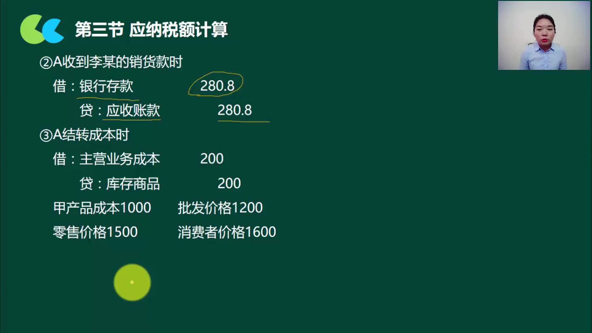 报税做账学习增值税记账企业所得税申报操作哔哩哔哩bilibili