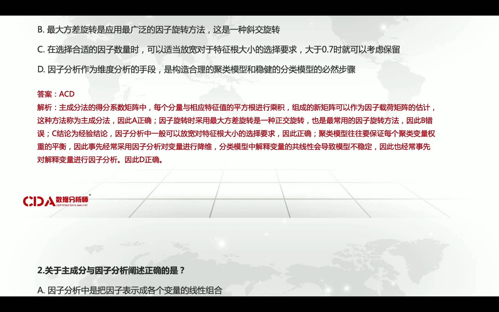 CDA数据分析师高频考点——因子分析例题精讲哔哩哔哩bilibili