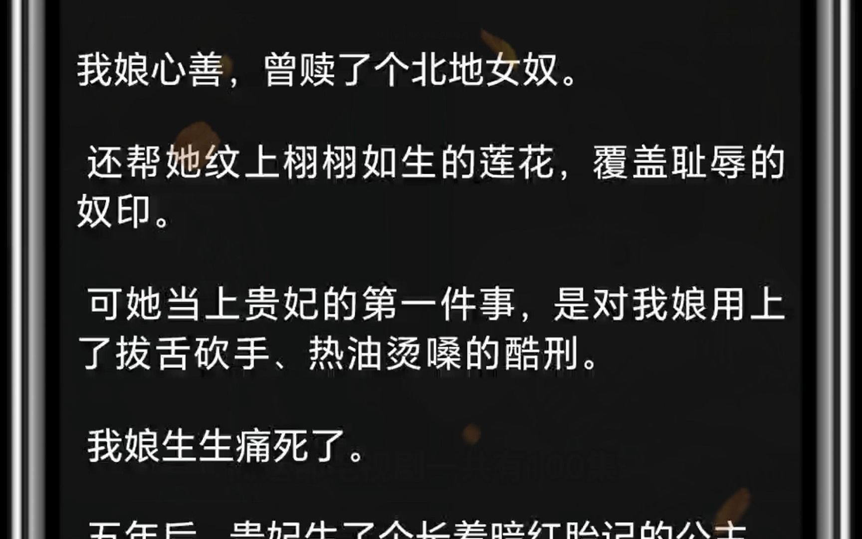 我娘心善,曾赎了个北地女奴.还帮她纹上栩栩如生的莲花,覆盖耻辱的奴印.可她当上贵妃的第一件事,是对我娘用上了拔舌砍手、热油烫嗓的酷刑.我娘...