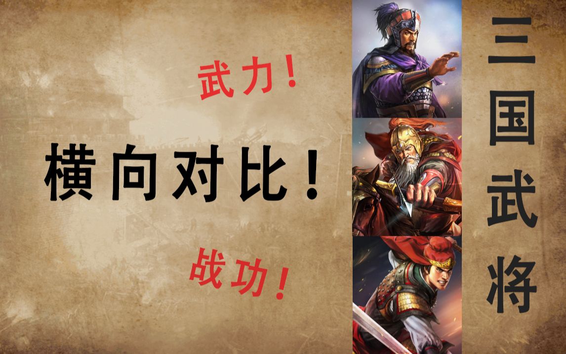 这些武将,才是三国时期真正的战神哔哩哔哩bilibili