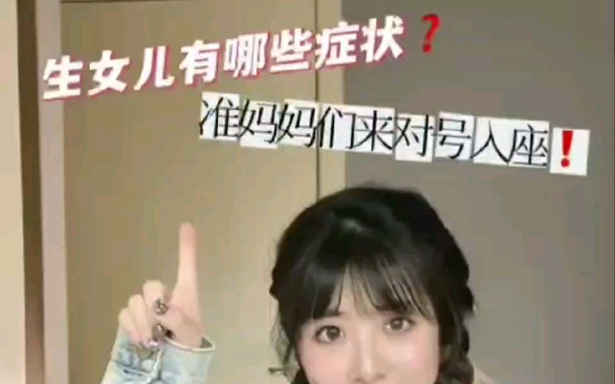 怀女宝症状分享史上最全准妈妈们看过来哔哩哔哩bilibili