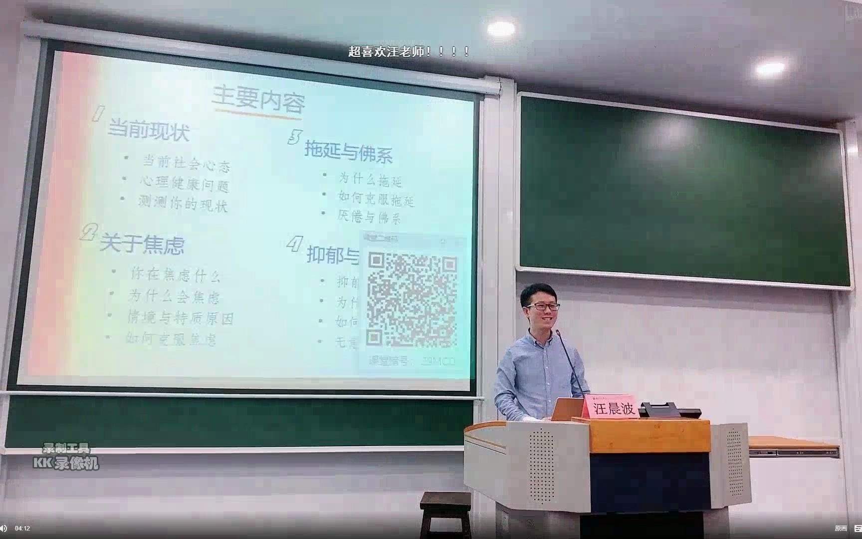 [图]华东师大心理学院汪晨波副教授 ：超越自我，体验幸福讲座