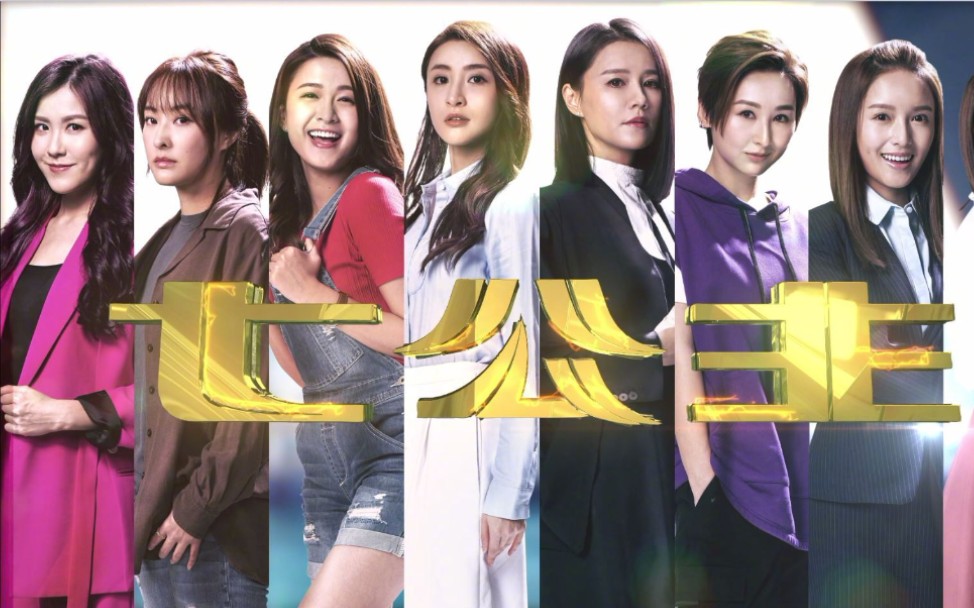 《七公主刺热.亲情》之制作特辑人物角色介绍