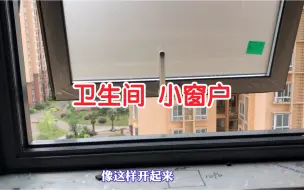 Download Video: 卫生间窗户，做这种外开下悬的很实用，刮风下雨都能开，又漂亮