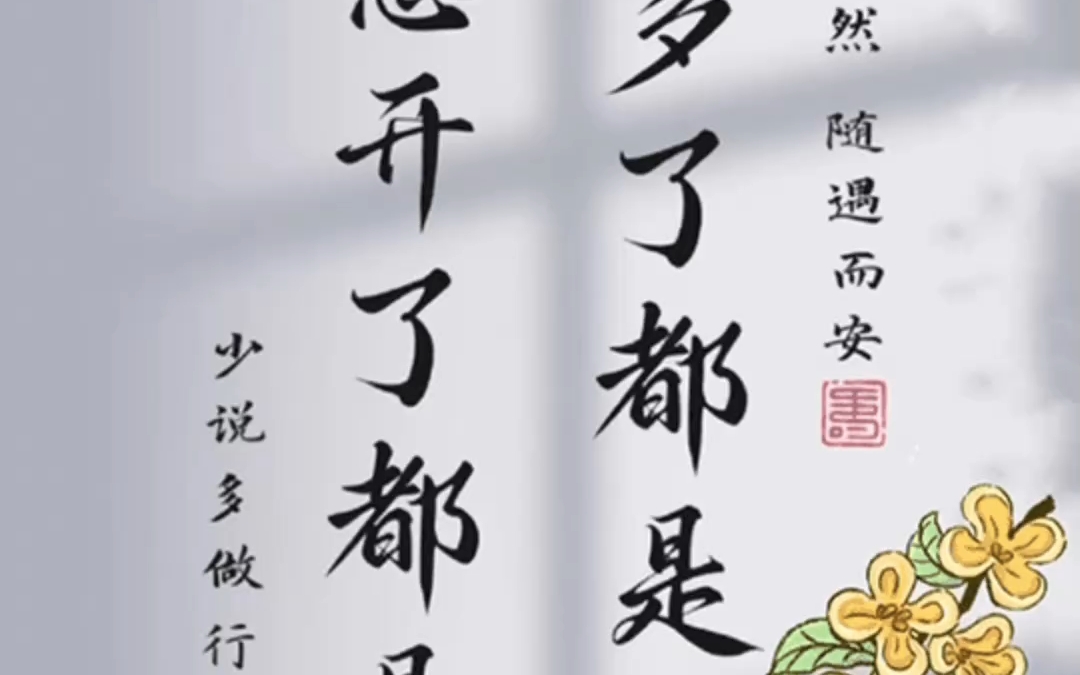 想多了都是问题想开了都是答案