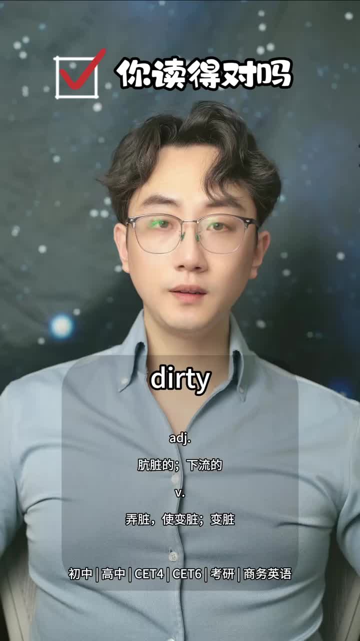 dirty你读对了吗?哔哩哔哩bilibili