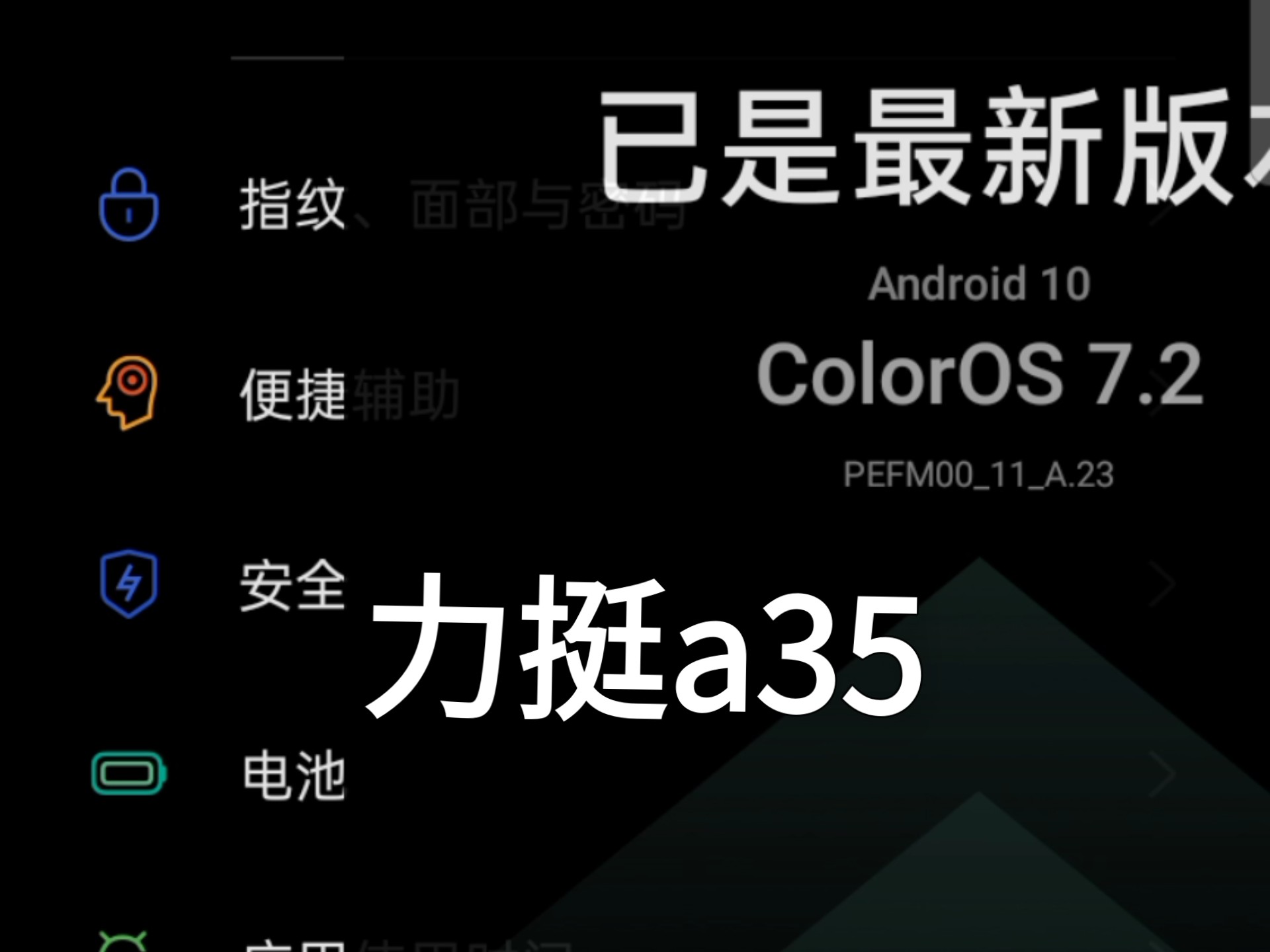a35,堪比OPPOa5的手机