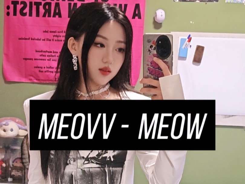 翻唱MEOVV  MEOW,试试不常用到的胸声哔哩哔哩bilibili