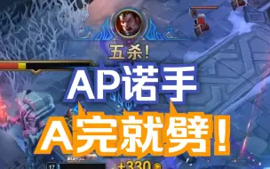 Download Video: AP诺手！彻底疯狂！