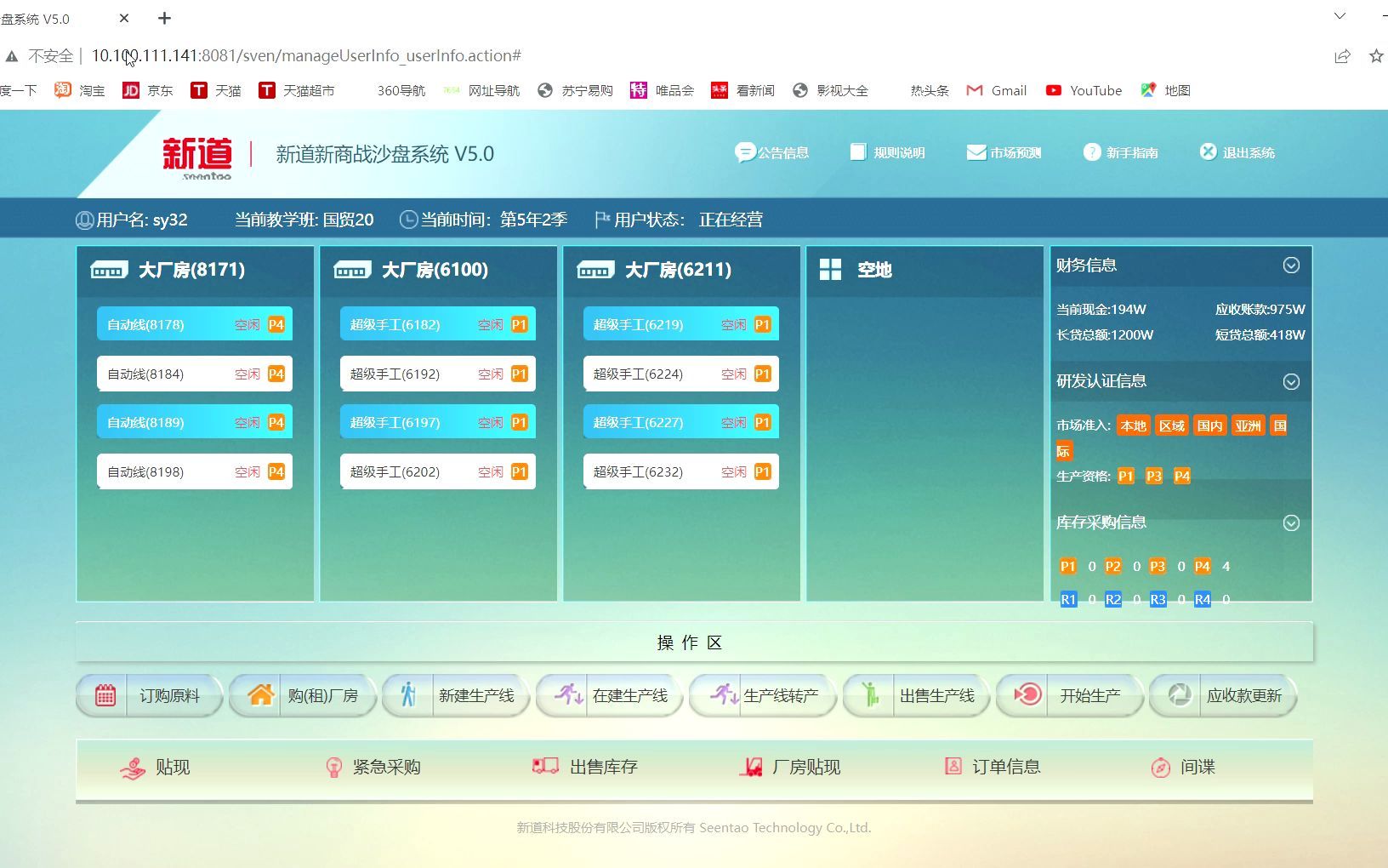 新道新商战沙盘系统 V5.0  Google Chrome 20220528 150230哔哩哔哩bilibili