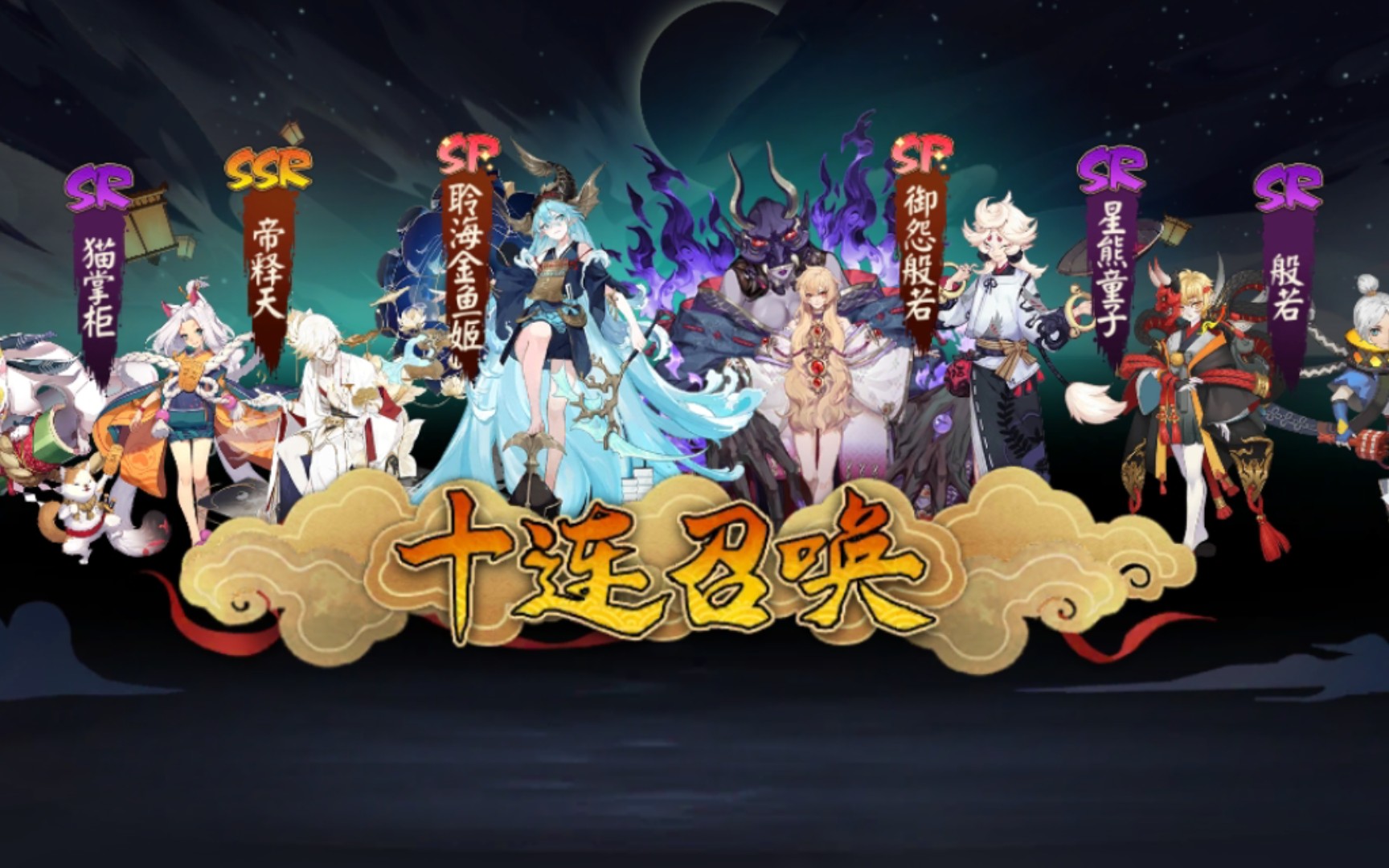 活動 《陰陽師》抽卡!夜刀神你就是我最愛的男人