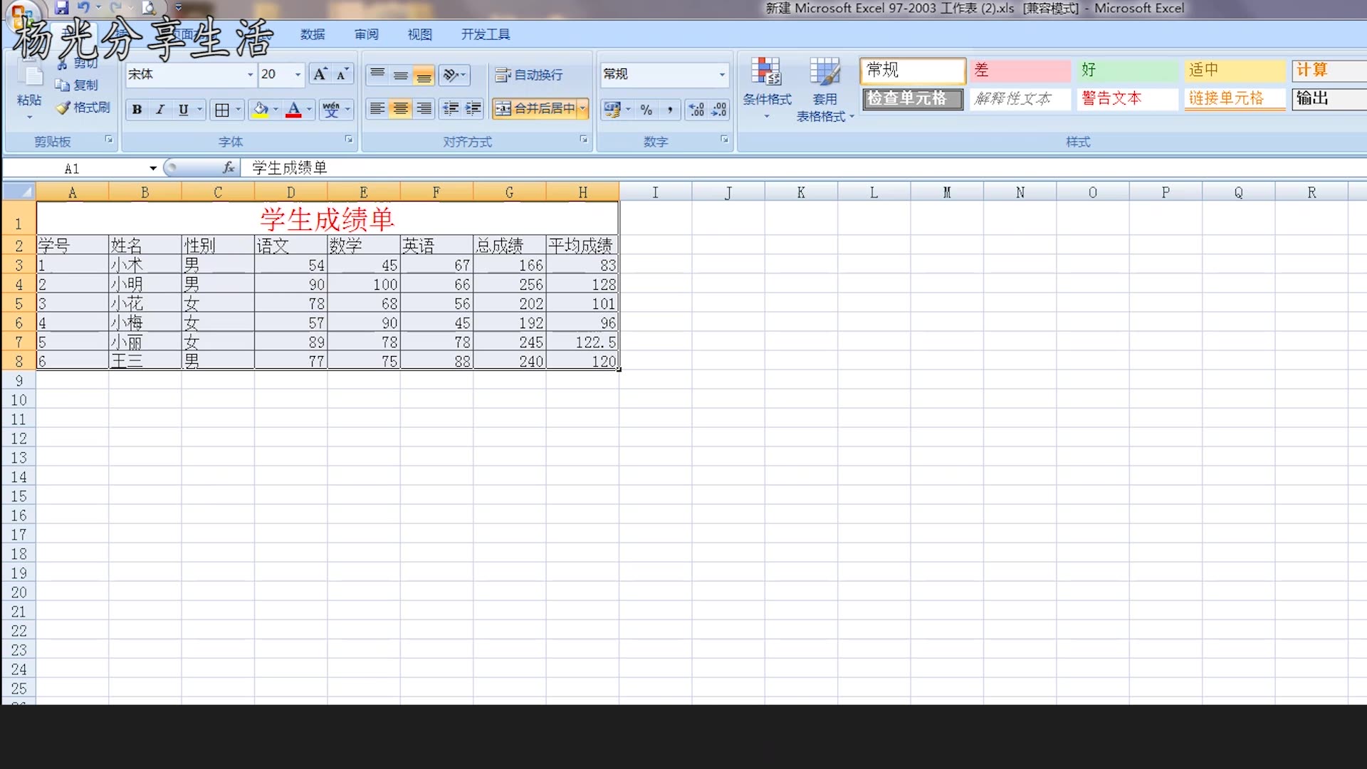 电脑小技巧,Excel多列数字如何求合哔哩哔哩bilibili