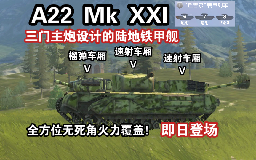 【wotb】陸地鐵甲艦