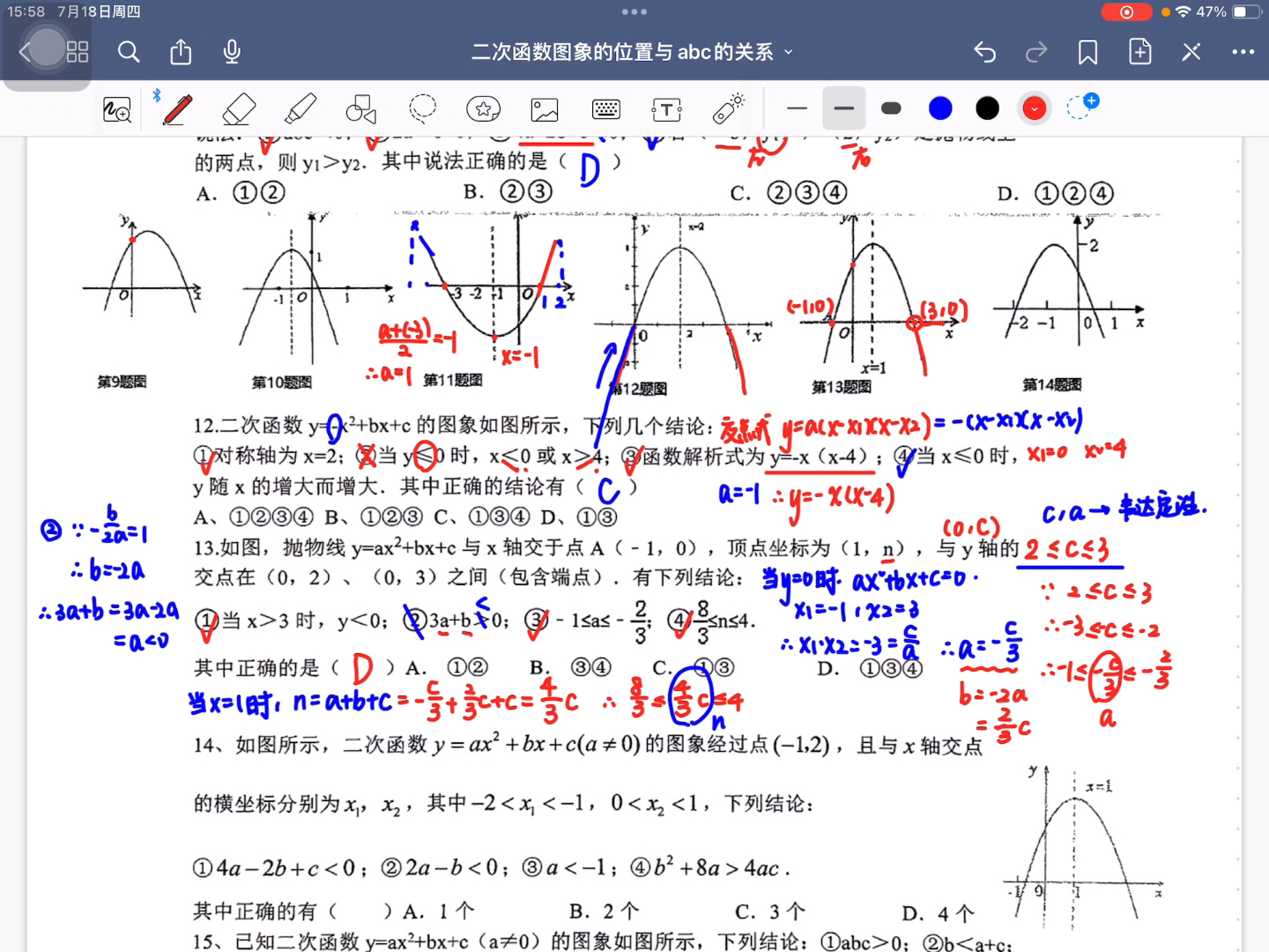 二次函数图象的位置与abc的关系(所有题目)
