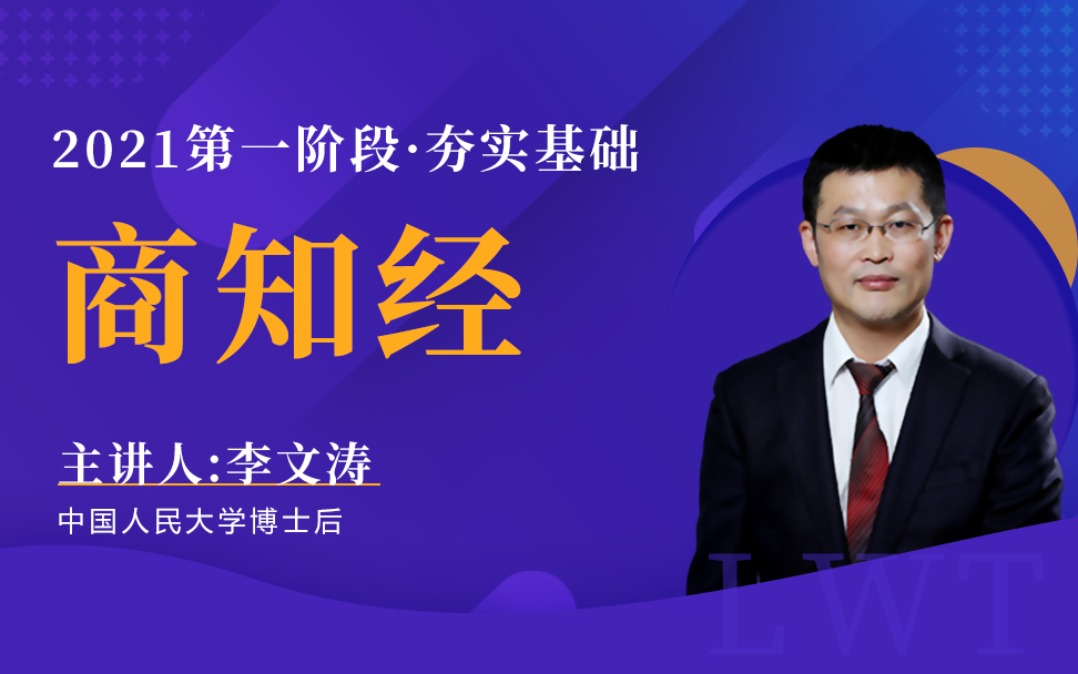 2021法大法考课程商法基础(李文涛老师)哔哩哔哩bilibili