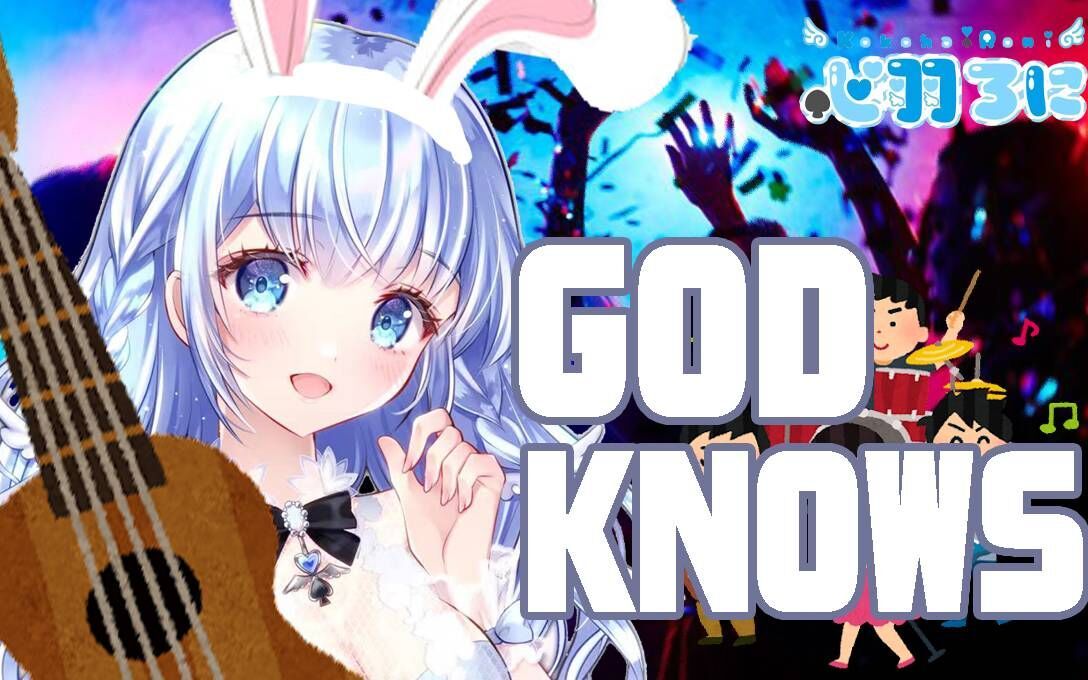 【翻唱】God Knows【心羽Roni】哔哩哔哩bilibili