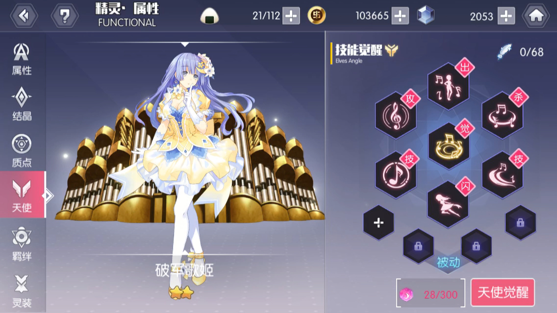 把美九卡到破军歌姬上了!