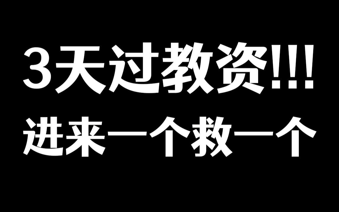 23教资笔试押题赶紧看!卢姨综合素质押题作文18篇已出!是谁还没有刷卢姨的作文押题哔哩哔哩bilibili