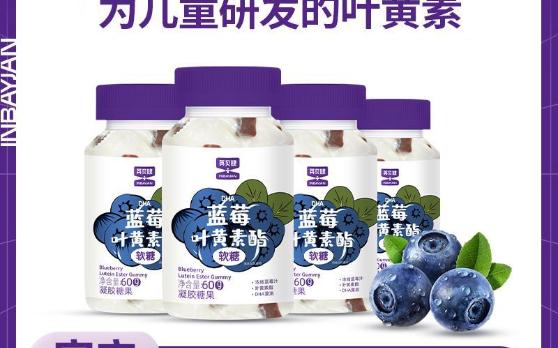 【优惠券】【4瓶装】英贝健dha蓝莓叶黄素酯软糖藻油糖果儿童青少年
