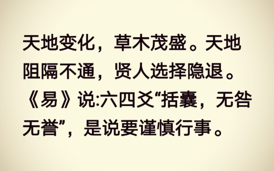 [图]“积善之家，必有余庆；积不善之家，必有余殃。”《易经》节选 #古籍传承中华文化