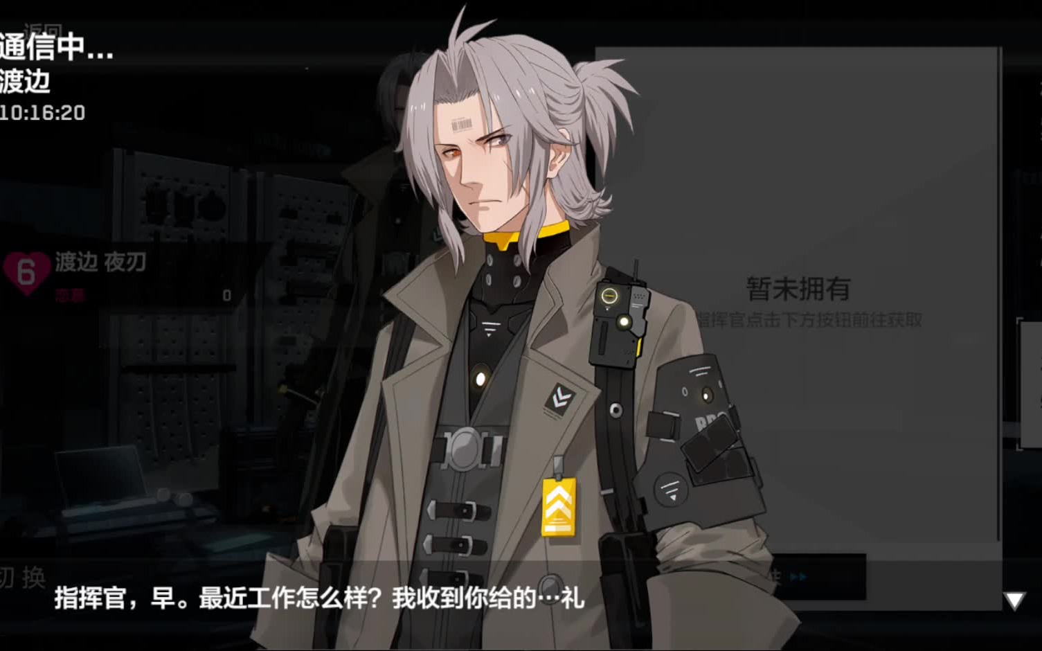 520渡边夜刃特殊通讯