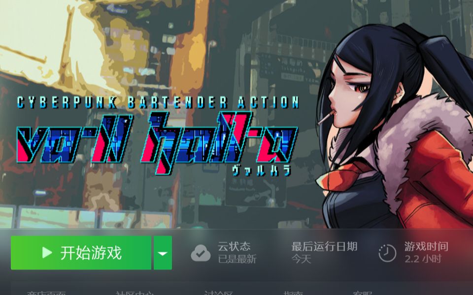 【yuu】赛博朋克酒保行动va-11 hall-a 全配音实况