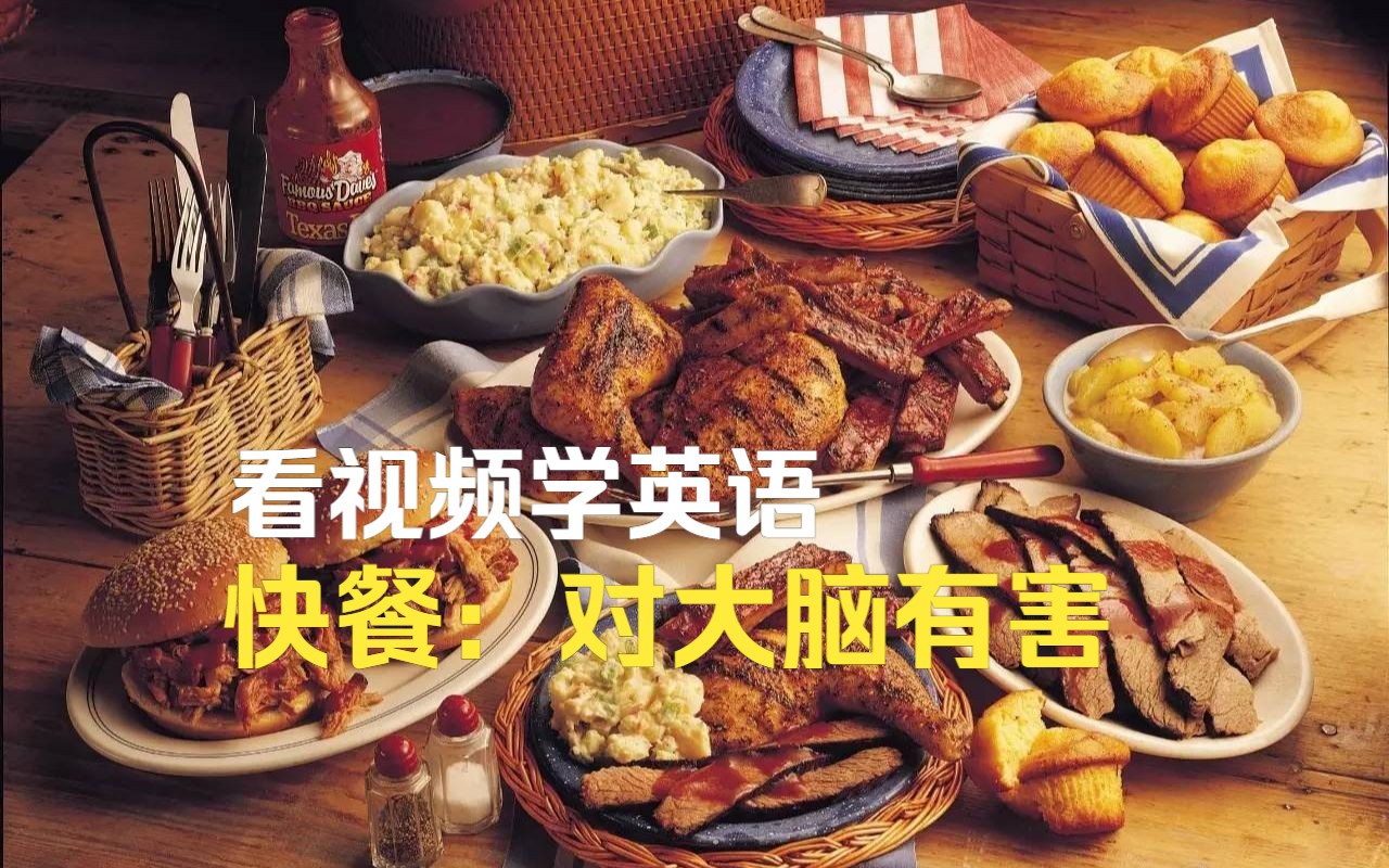 超加工食品是否会影响你的智力 #看视频学英语